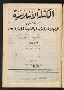 The Islamic Bloc Between The Western Democratic And Eastern Communist Blocs
