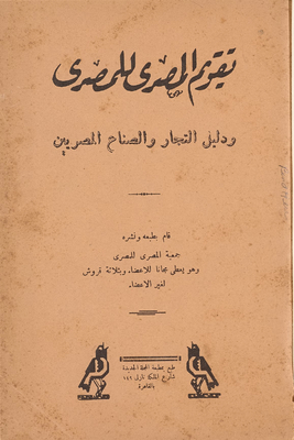The Egyptian Calendar For The Egyptian For The Year 1932