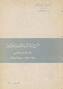 Draft Economic And Social Development Plan For The Five Years 1961 - 1960-1965 - 1964.