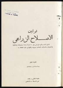 قوانين الاصلاح الزراعي