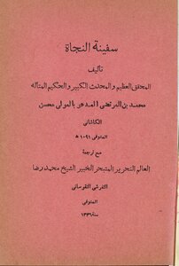 سفينة النجاة /‎‎‎