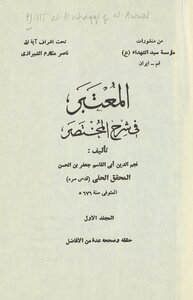 The Considered In The Explanation Of The Short Mujallad 1
