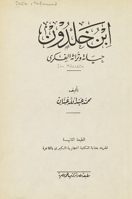ابن خلدون ؛