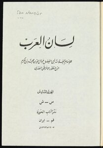 لسان العرب v.6