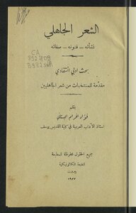 الشعر الجاهلي