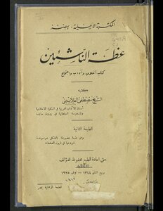 عظة الناشئين