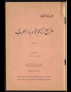 Biographical References For Arab Writers V.1