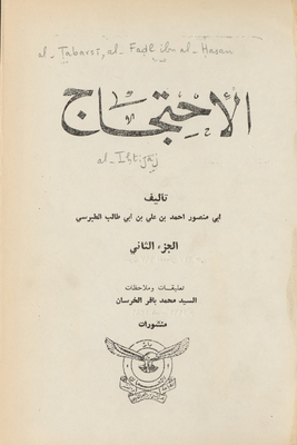 الاحتجاج vol.2