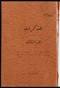 المذكرات