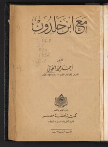 مع ابن خلدون /‪