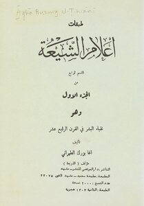 Layers Of Shiite Flags / ‎juz1 - Qism 4