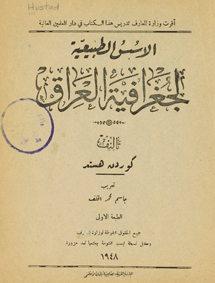 الاسس الطبيعية لجغرافية العراق