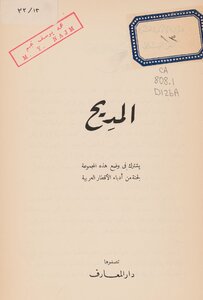 المديح