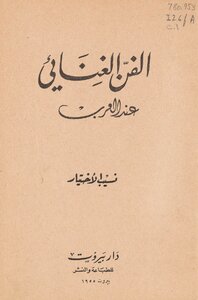 The Lyrical Art Of The Arabs