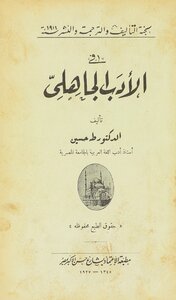 In Pre-islamic Literature