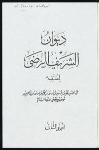 ديوان الشريف الرضي Vol. 2