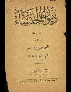 ديوان الخنساء.