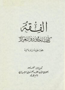 Fiqh V.34