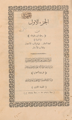 Ibn Battuta's Journey 1
