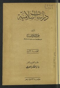 دراسات إسلامية