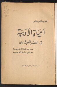 Literary Life In The Abbasid Era