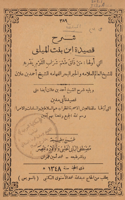 شرح قصيدة إبن بنت الميلق