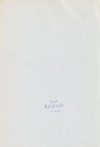 American Strategy In The Arab East