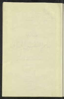 مبادئ علم النفس الجنائي v.1