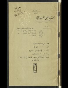 Lebanese Scientific Association.