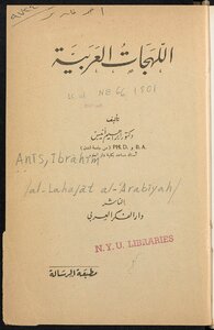 اللهجات العربية
