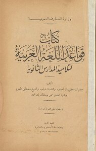 قواعد اللغة العربية