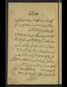 تفصيل النشأتين وتحصيل السعادتين