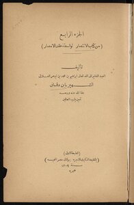 Description De L'Égypte, Par Ibn Doukmak,