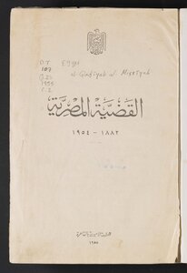 القضية المصرية 1882-1954.