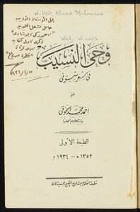 Al-nasib's Revelation In Shawqi's Poetry