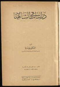 Studies In The Shahnameh