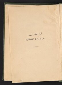 ابن خلدون ‪