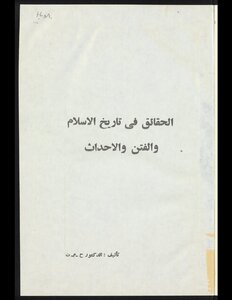 Facts In The History Of Islam - Temptations And Events