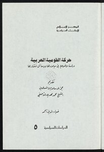 حركة القومية العربية