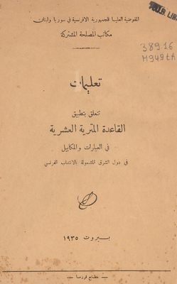 Instructions Relating To The Application Of The Decimal Metric Rule In Measures And Measures In The Countries Of The East Under The French Mandate.