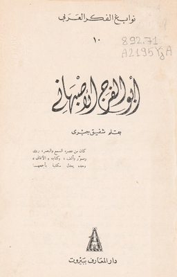 أبو الفرج الأصبهاني