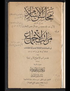 محاسن الإسلام وشرائع الإسلام