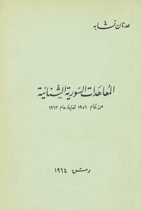 Bilateral Syrian International Treaties From 1923 To 1955 Vol.2