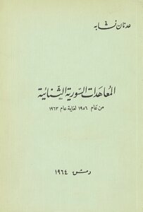 Bilateral Syrian International Treaties From 1923 To 1955 Vol.2