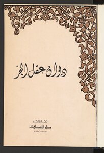 Diwan -