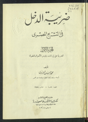 Income Tax In Egyptian Legislation