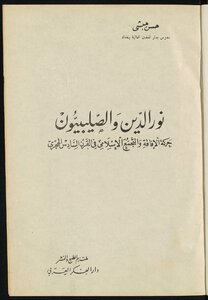 Noureddine And The Crusaders