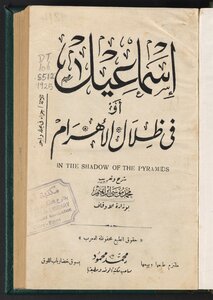 Ismail - Or - In The Shadows Of The Pyramids =