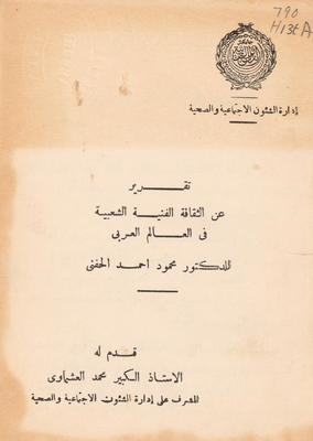 A Report On Popular Artistic Culture In The Arab World