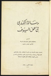 رسالة الكندي في عمل السيوف